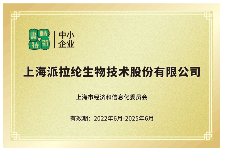 专精特新中小企业