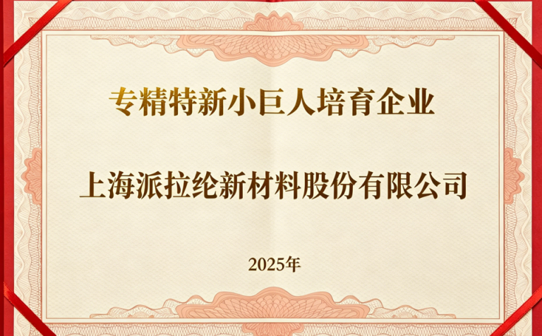 专精特新小巨人培育企业
