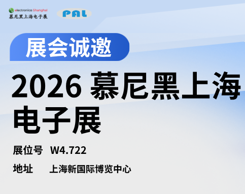 【 July 1-3 】 W4-722 | Munich Shanghai Electronics Show kicks off with a grand opening! Shanghai Pailalun brings cutting-edge coating solutions to help the top ten new industry trends!