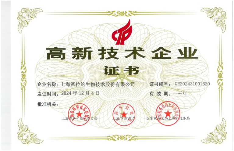 高新技术企业